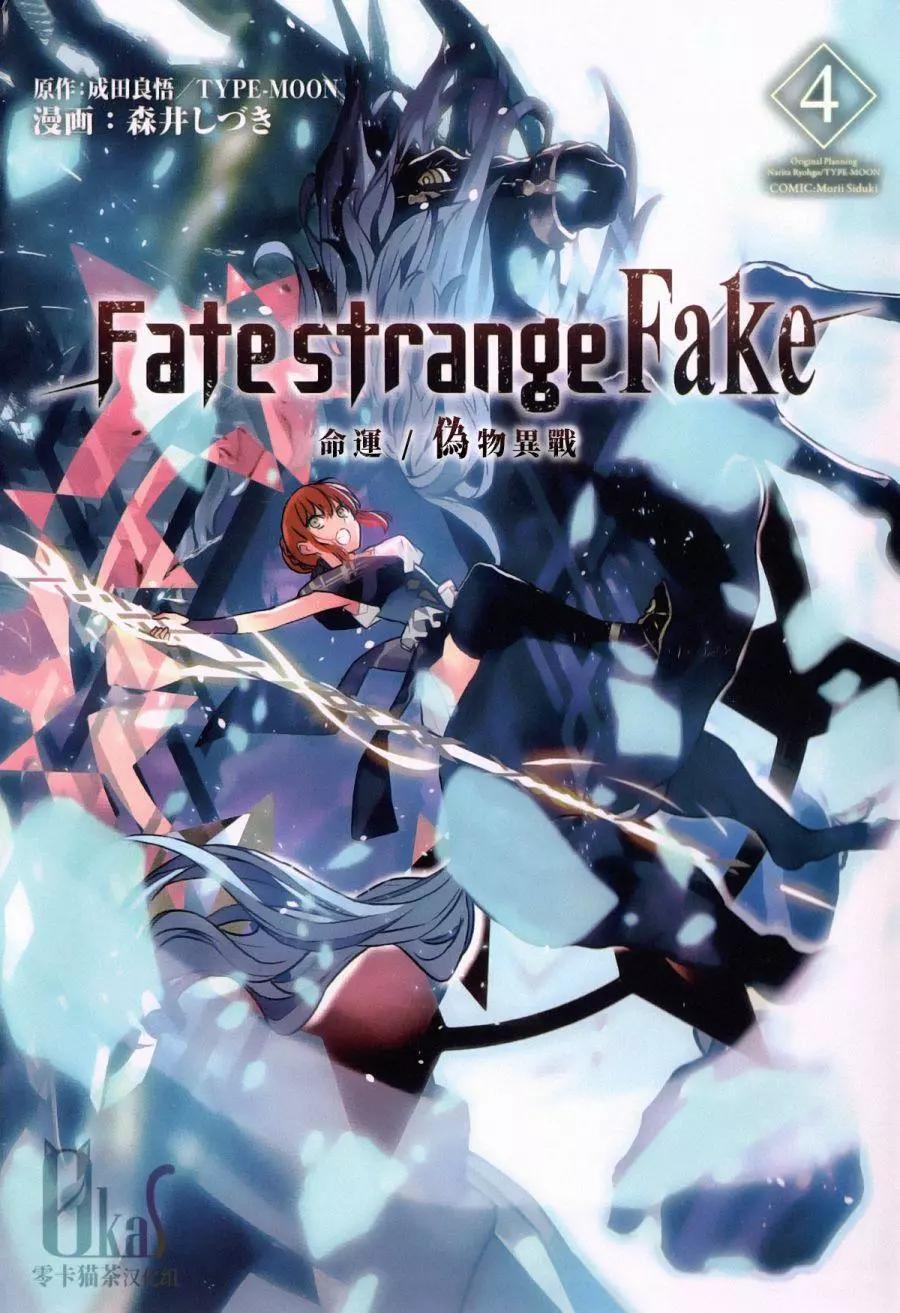 《Fate/strange fake》第04卷 第1页