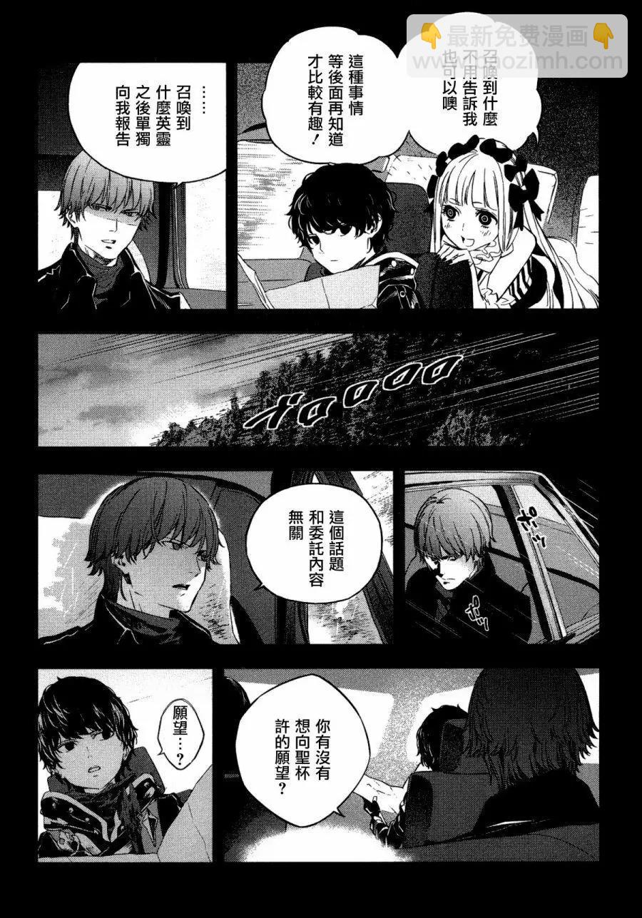 《Fate/strange fake》第04卷 第20页