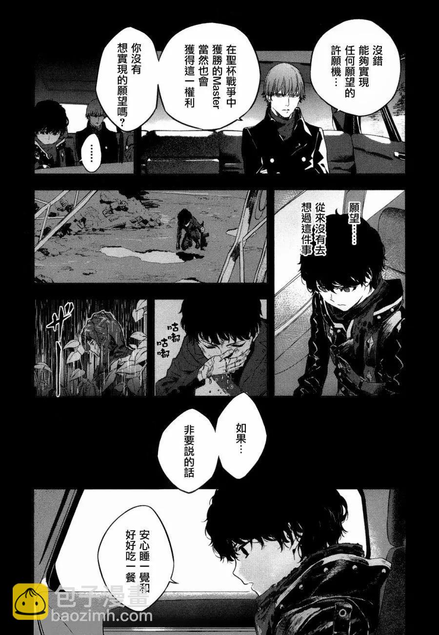 《Fate/strange fake》第04卷 第21页