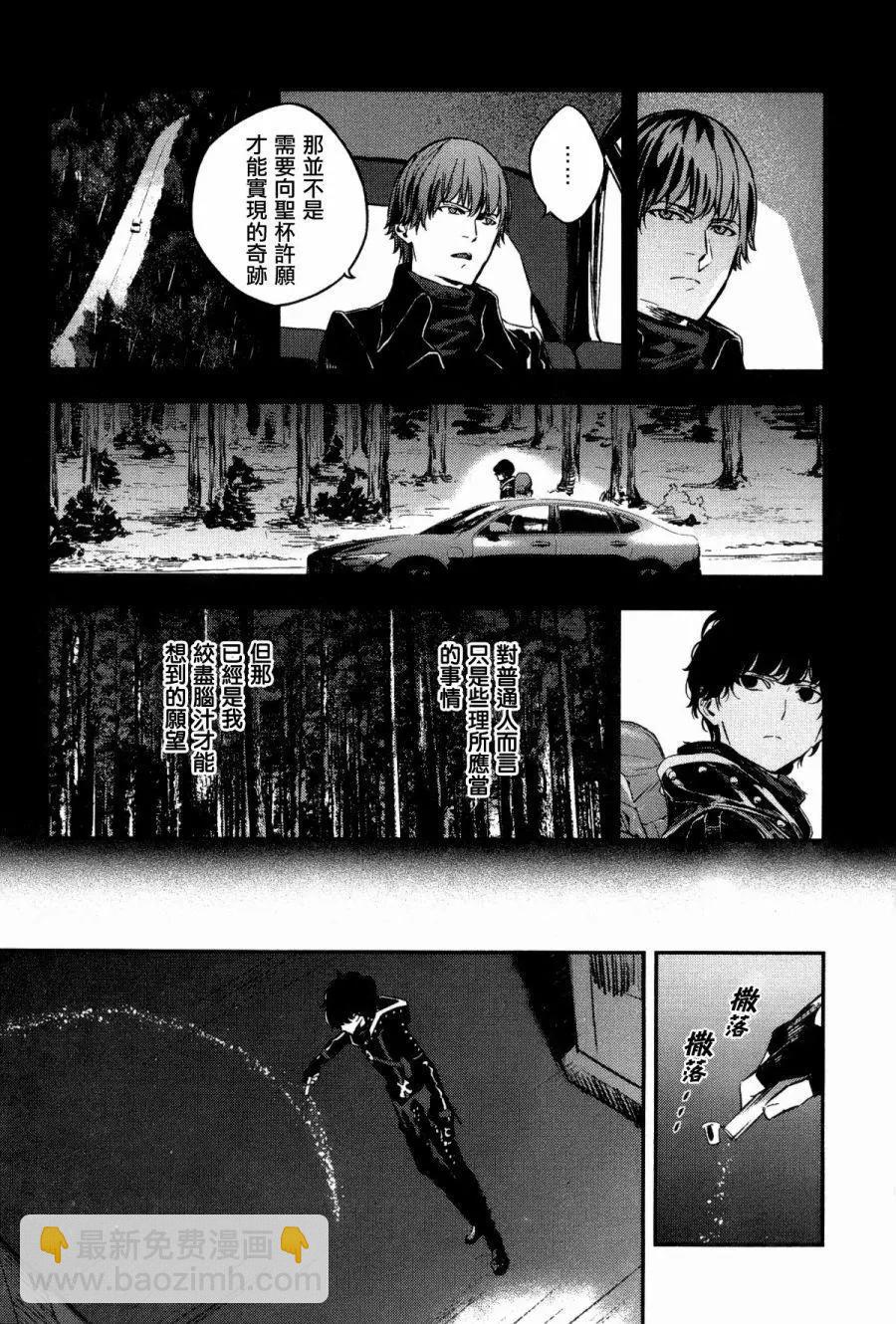 《Fate/strange fake》第04卷 第22页