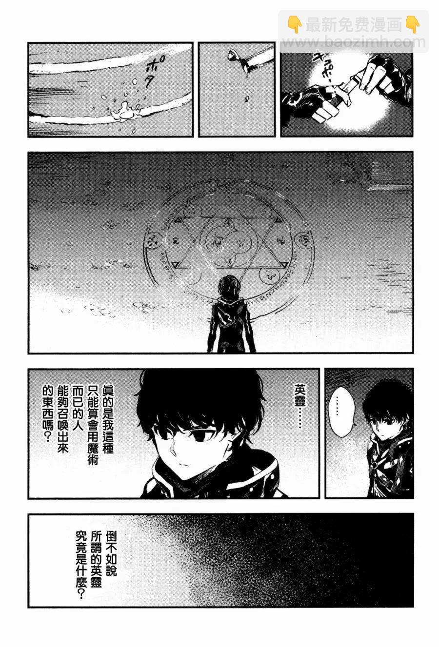 《Fate/strange fake》第04卷 第23页