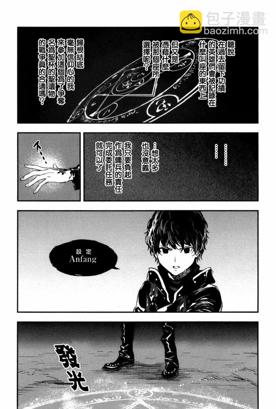 《Fate/strange fake》第04卷 第24页