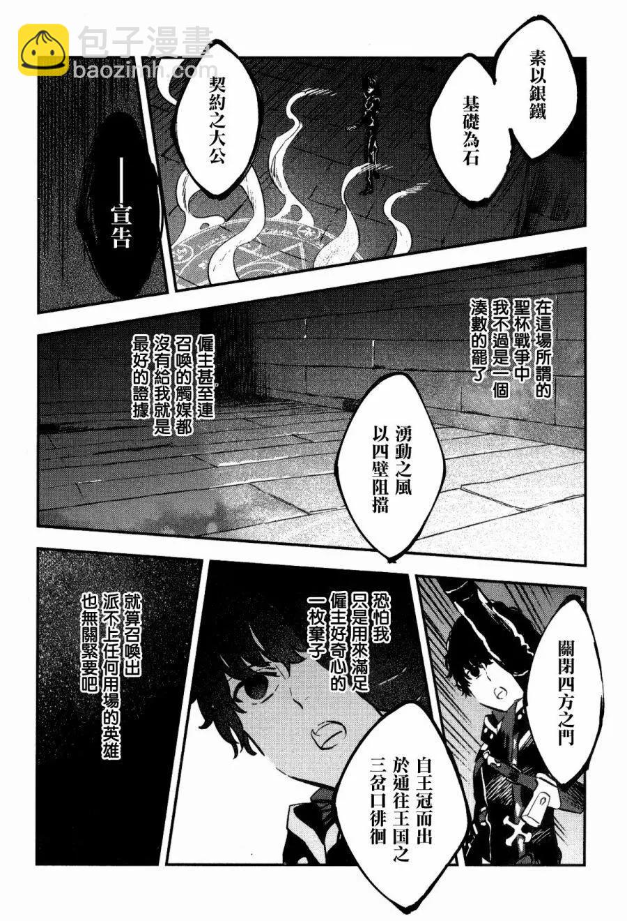 《Fate/strange fake》第04卷 第25页