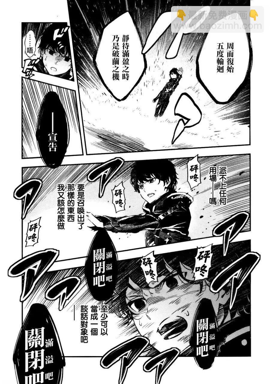 《Fate/strange fake》第04卷 第26页