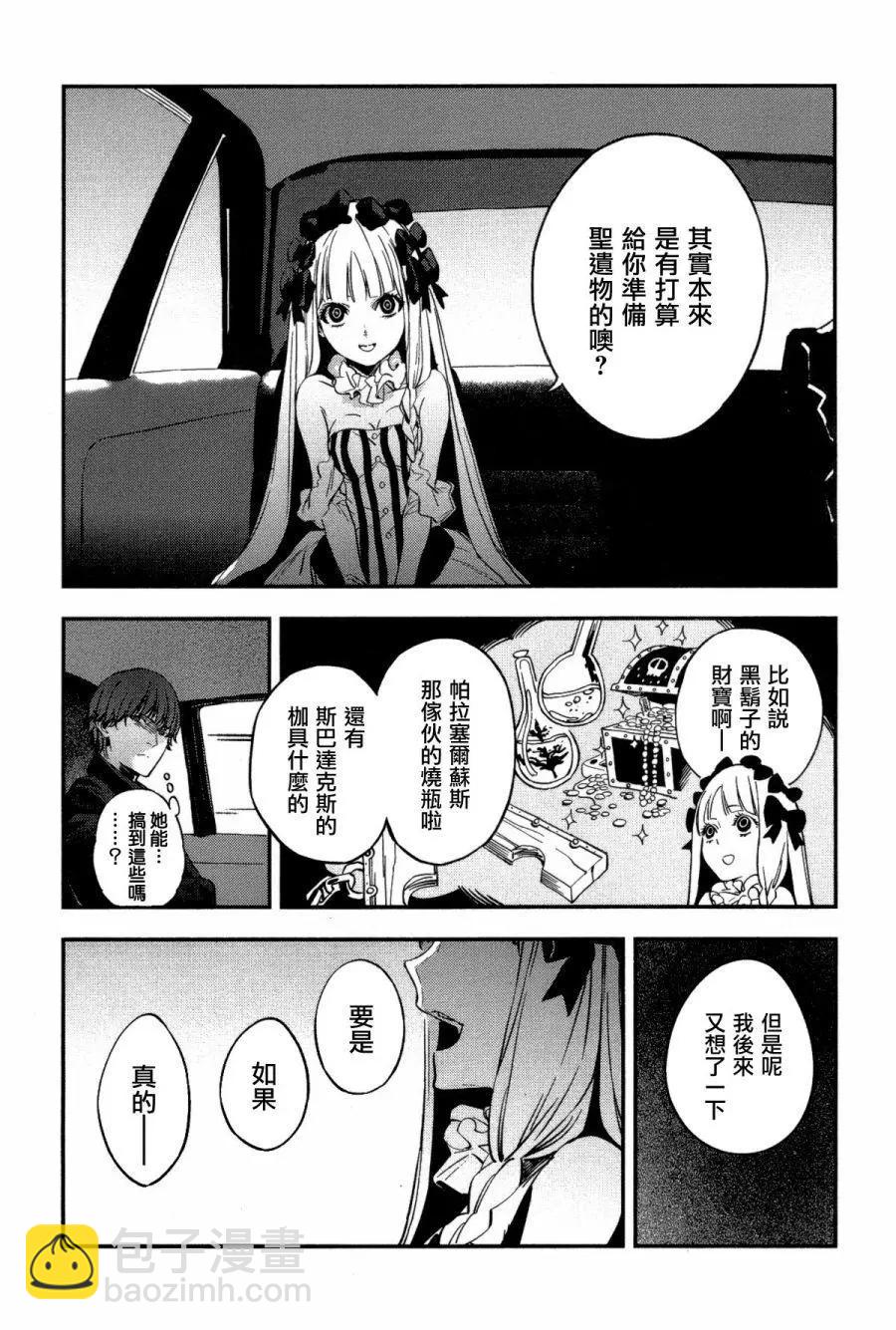 《Fate/strange fake》第04卷 第27页