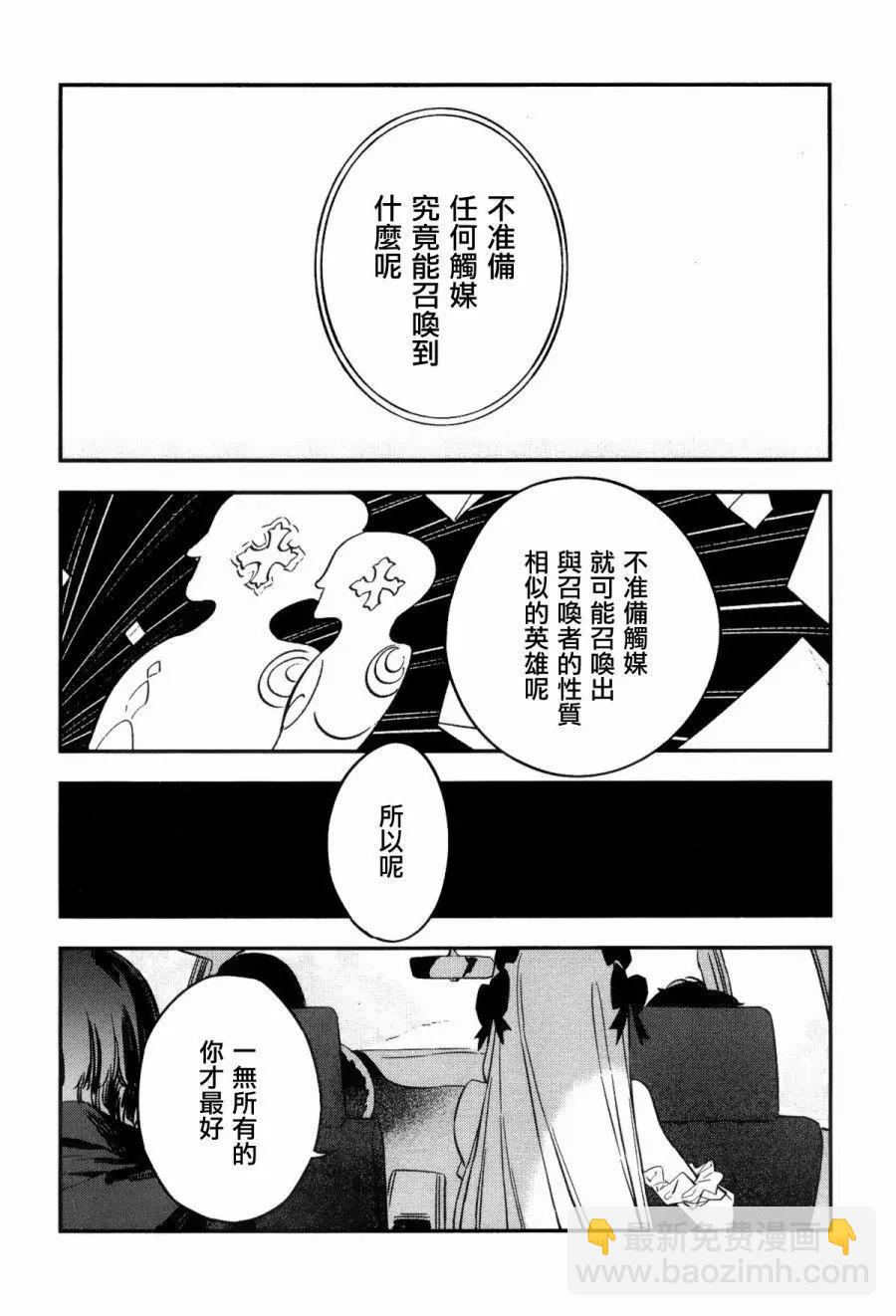 《Fate/strange fake》第04卷 第28页