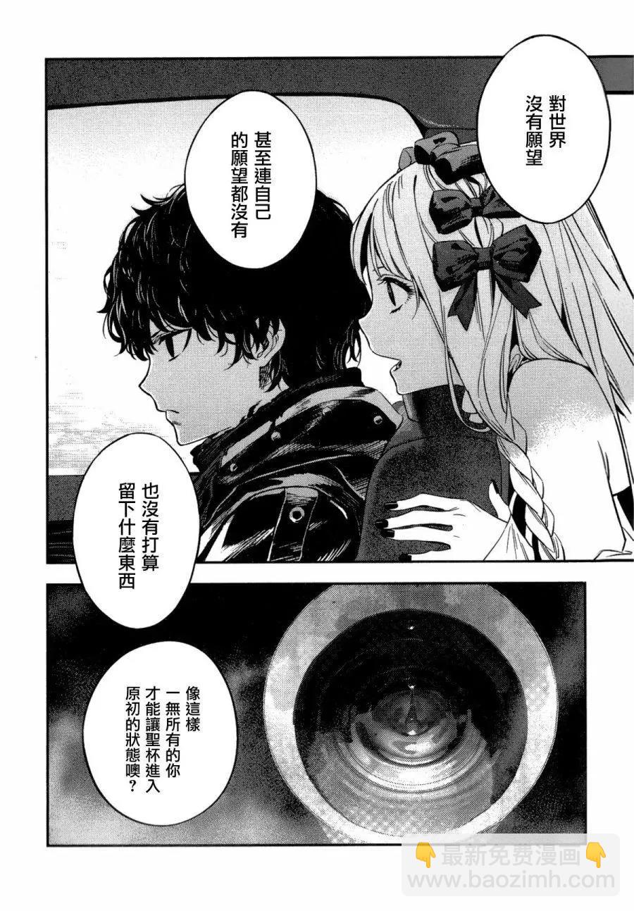 《Fate/strange fake》第04卷 第29页