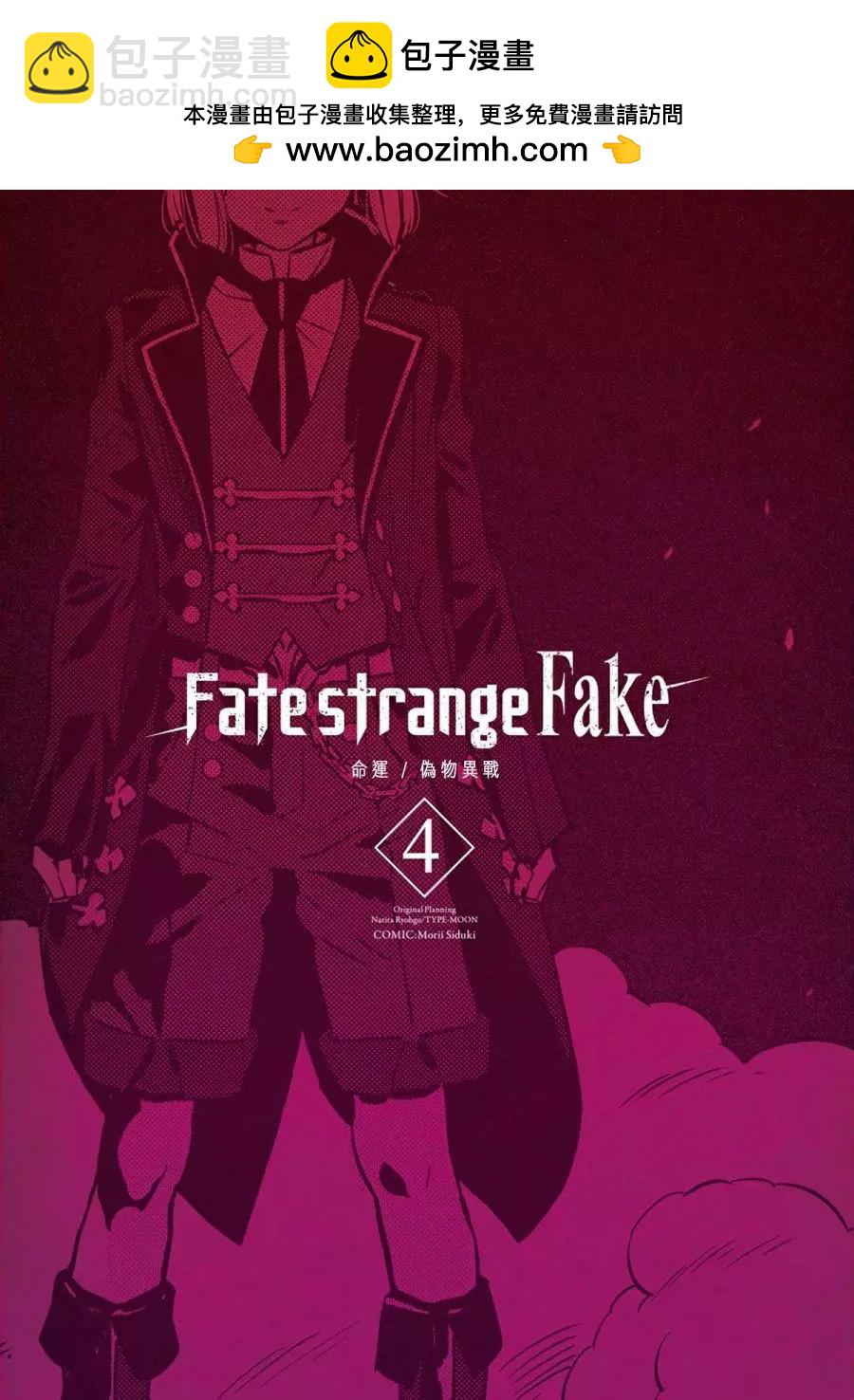 《Fate/strange fake》第04卷 第2页