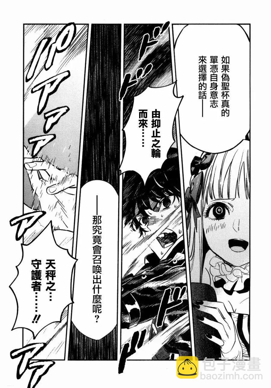 《Fate/strange fake》第04卷 第30页