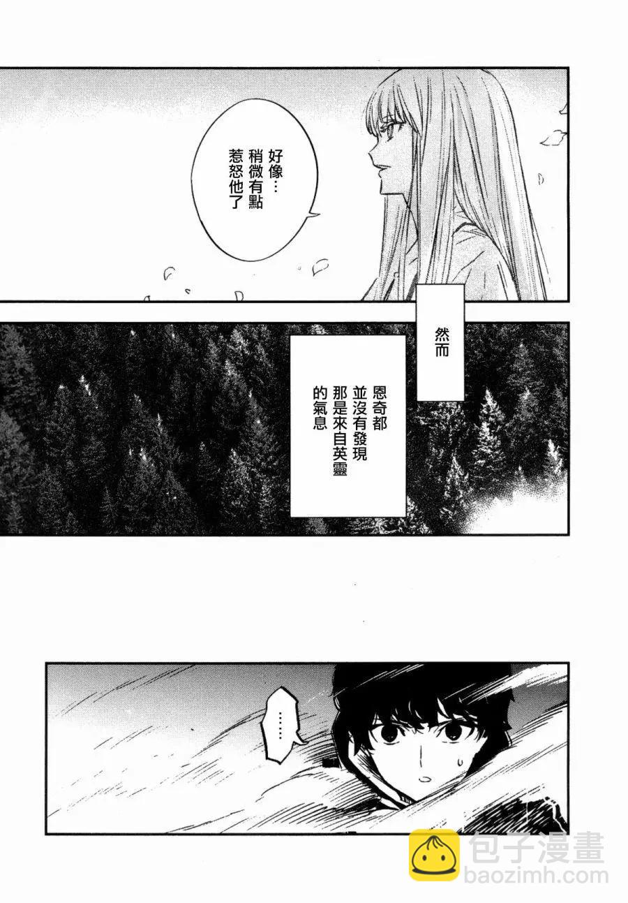 《Fate/strange fake》第04卷 第32页