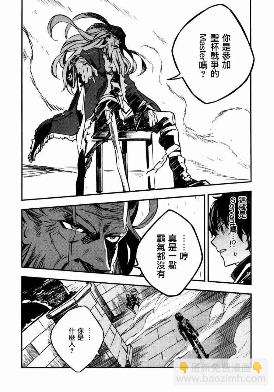《Fate/strange fake》第04卷 第34页