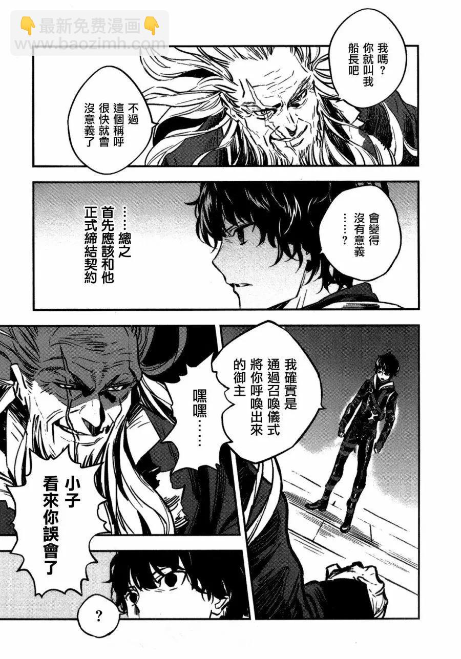 《Fate/strange fake》第04卷 第35页