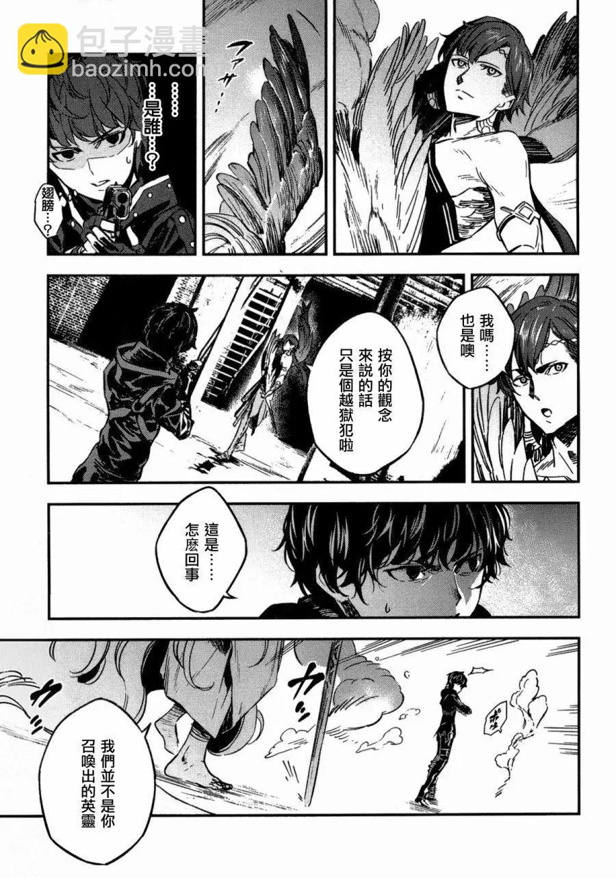 《Fate/strange fake》第04卷 第37页