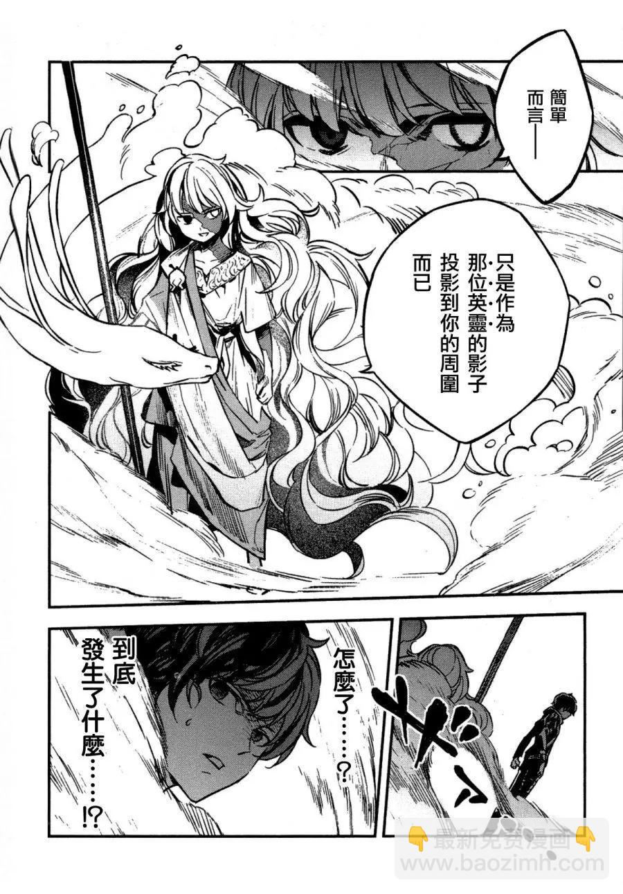 《Fate/strange fake》第04卷 第38页