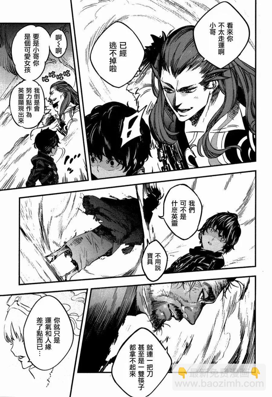 《Fate/strange fake》第04卷 第39页
