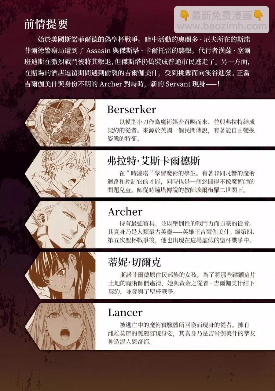《Fate/strange fake》第04卷 第3页