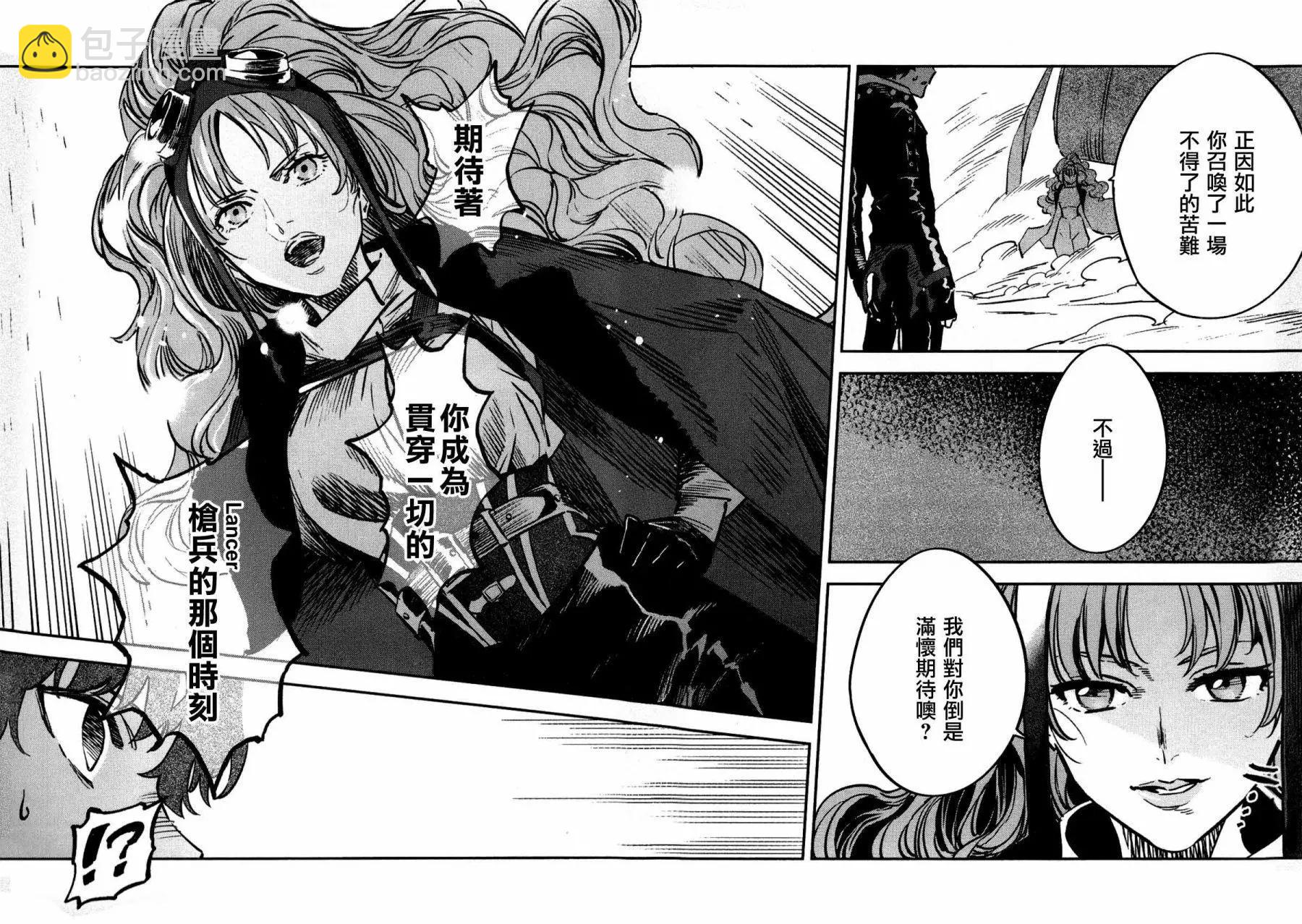 《Fate/strange fake》第04卷 第40页