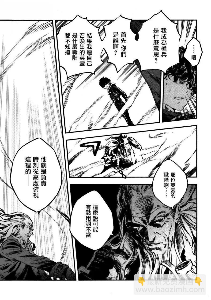 《Fate/strange fake》第04卷 第42页