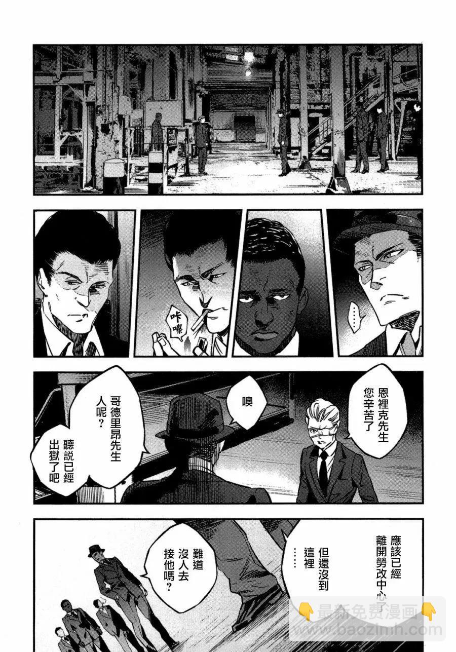 《Fate/strange fake》第04卷 第46页