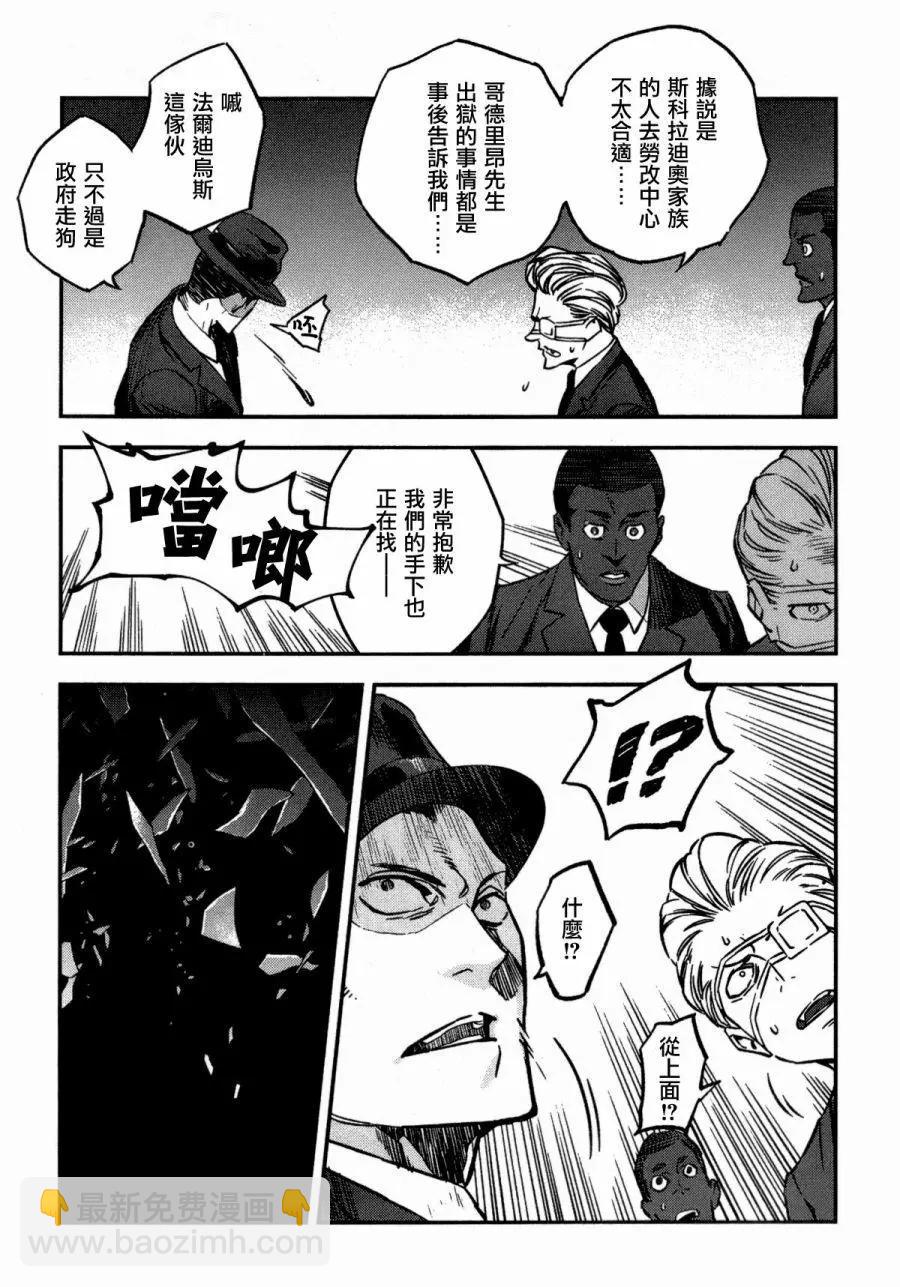 《Fate/strange fake》第04卷 第47页