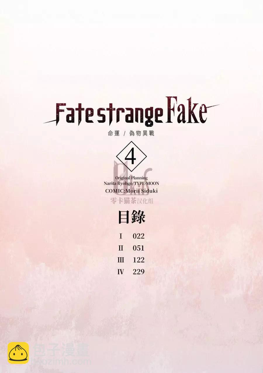 《Fate/strange fake》第04卷 第5页