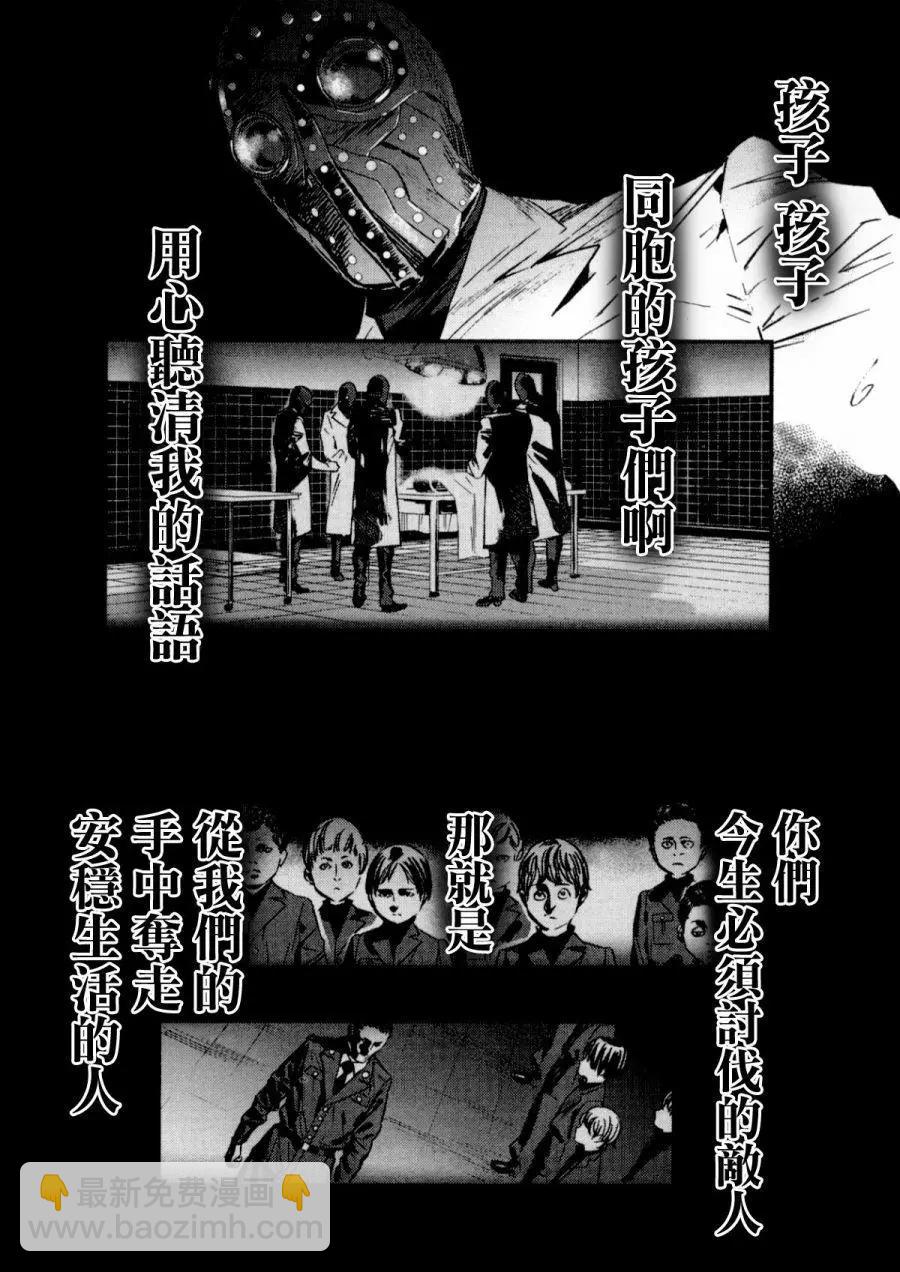 《Fate/strange fake》第04卷 第7页