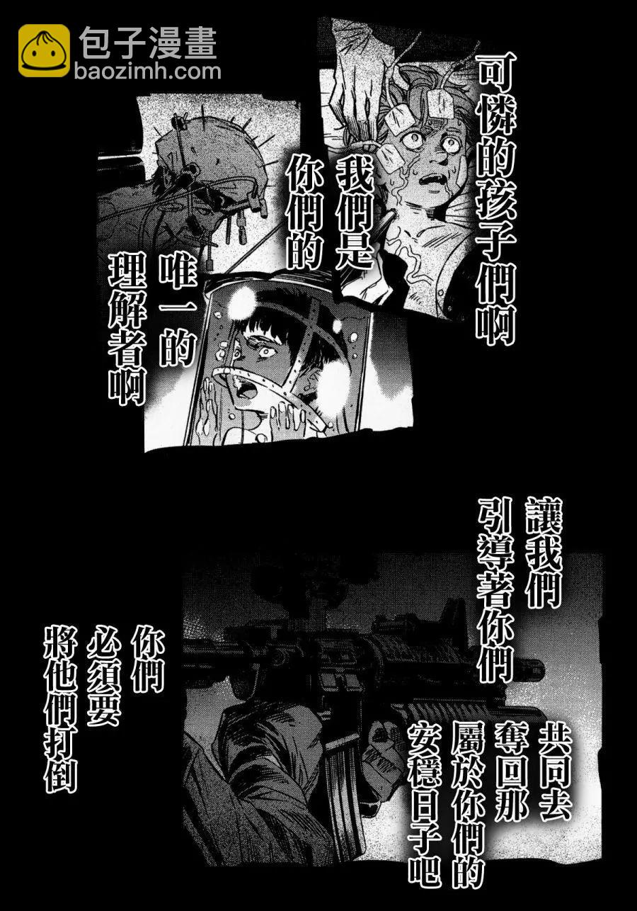《Fate/strange fake》第04卷 第8页