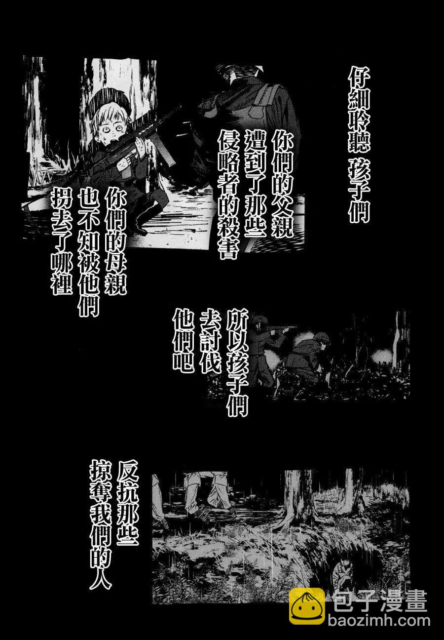《Fate/strange fake》第04卷 第9页