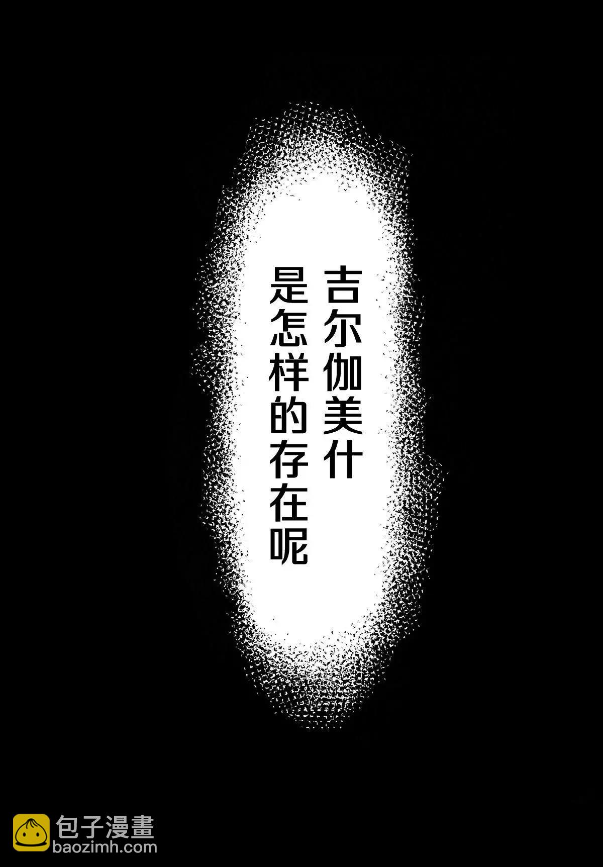 《Fate/strange fake》第02卷 第15页