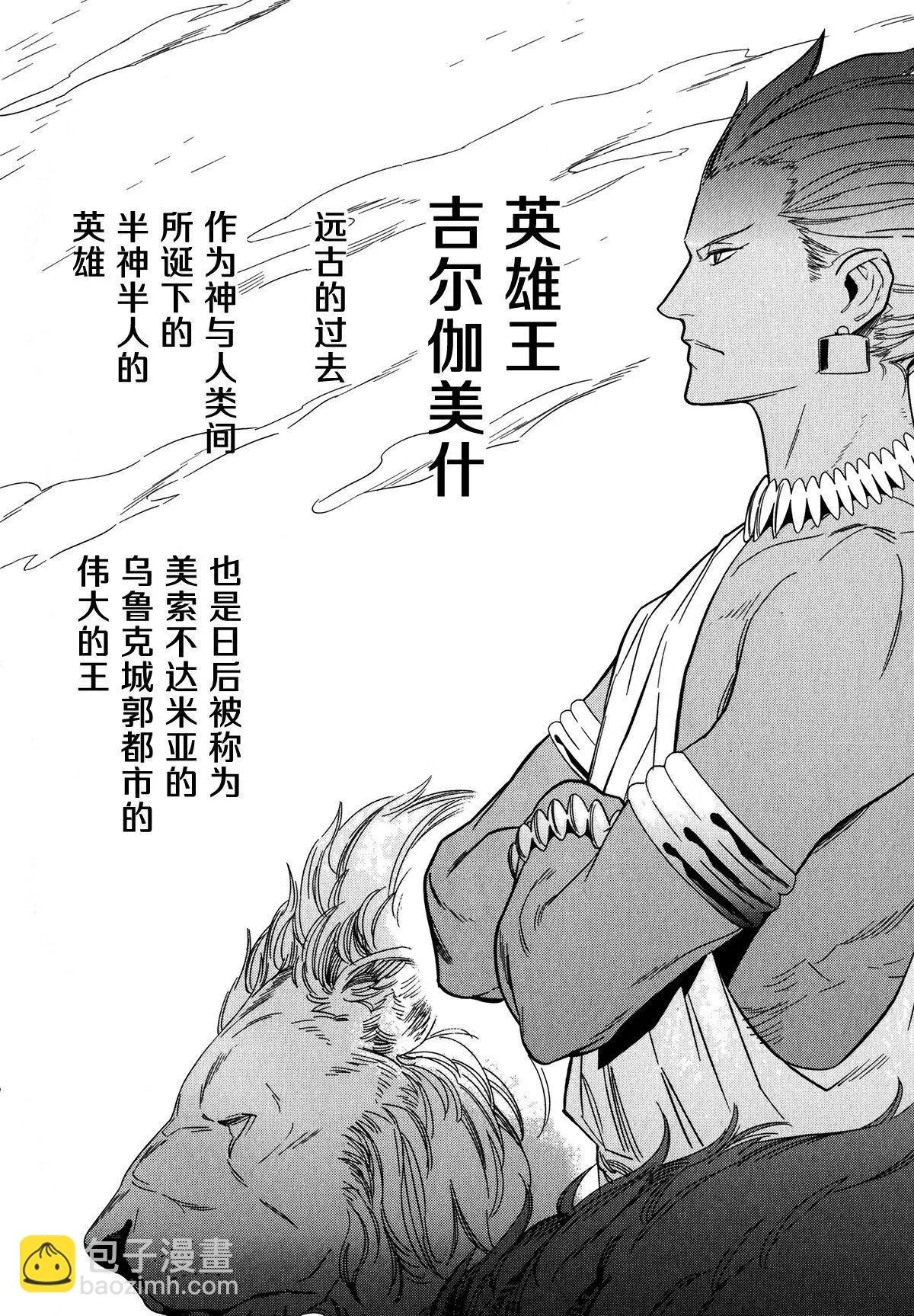 《Fate/strange fake》第02卷 第17页