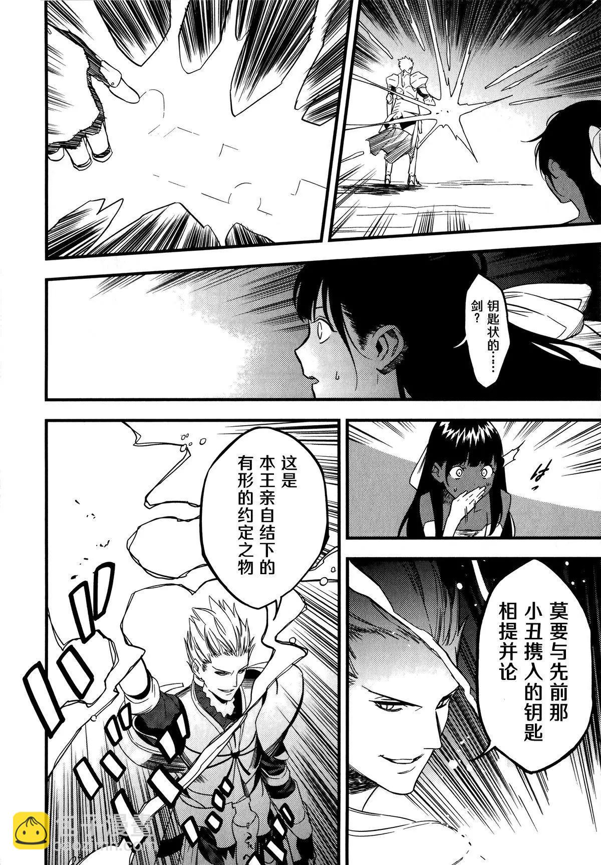 《Fate/strange fake》第02卷 第21页
