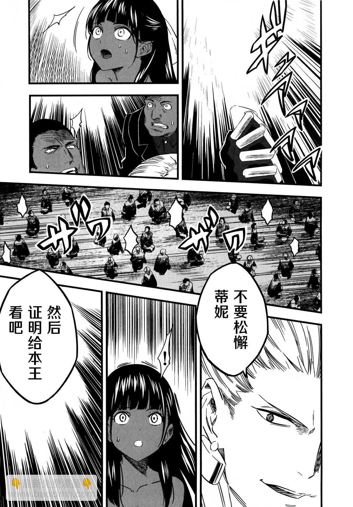 《Fate/strange fake》第02卷 第22页