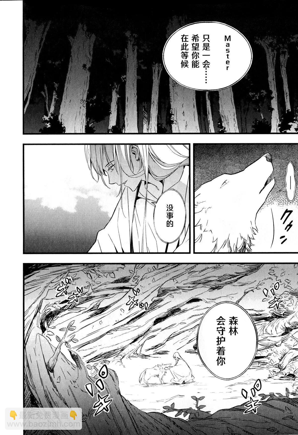 《Fate/strange fake》第02卷 第30页