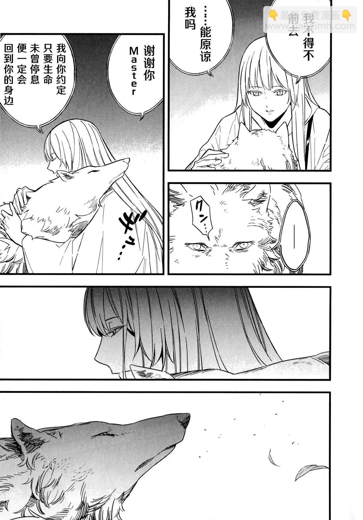 《Fate/strange fake》第02卷 第31页