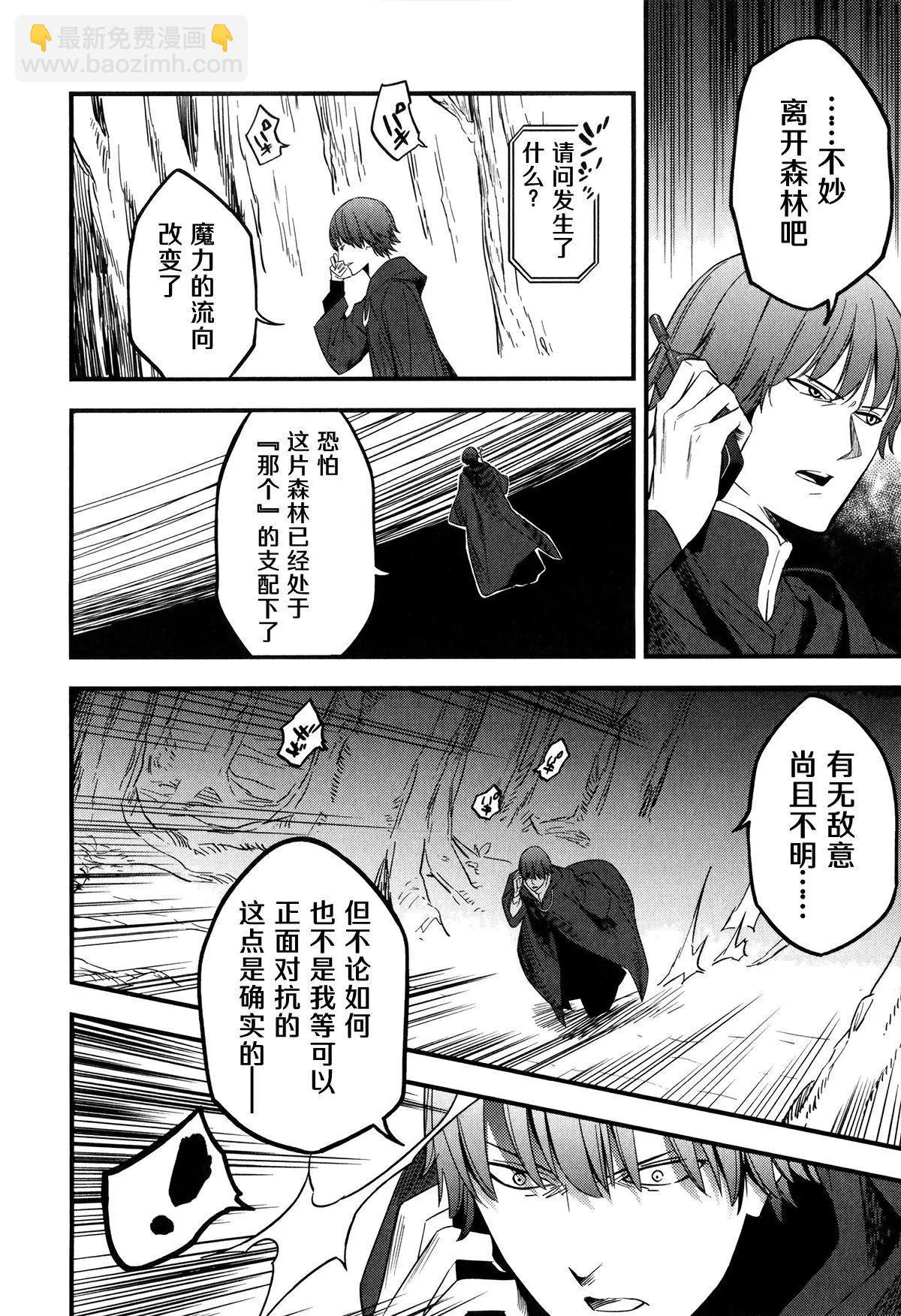 《Fate/strange fake》第02卷 第32页
