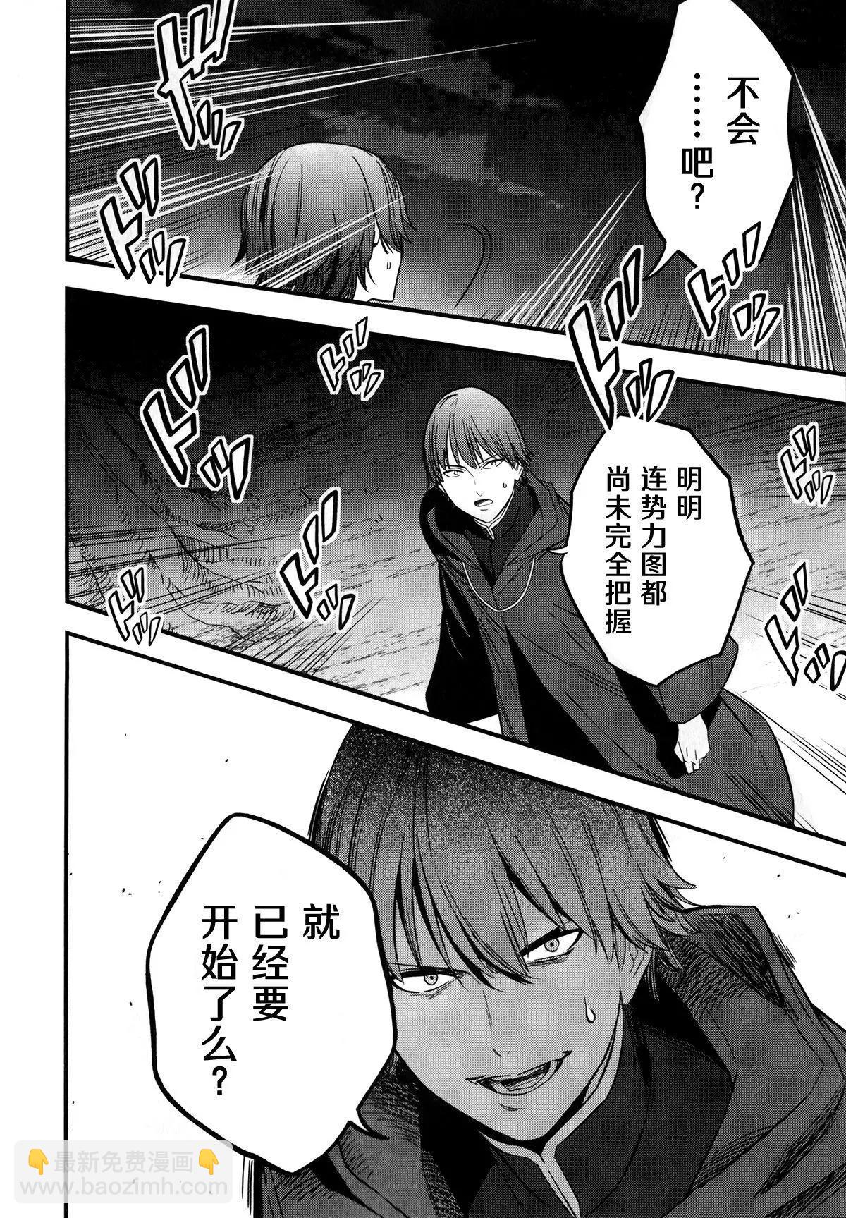 《Fate/strange fake》第02卷 第34页