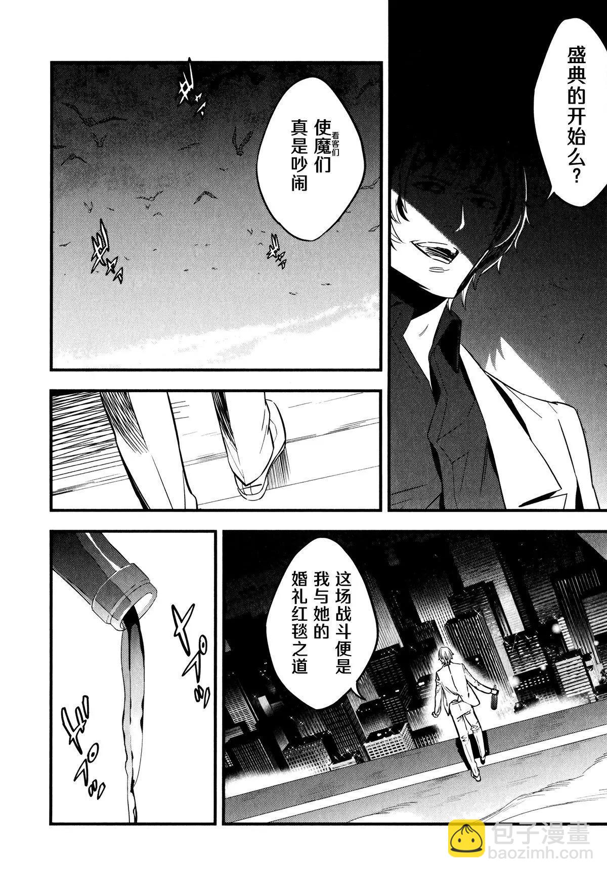 《Fate/strange fake》第02卷 第36页