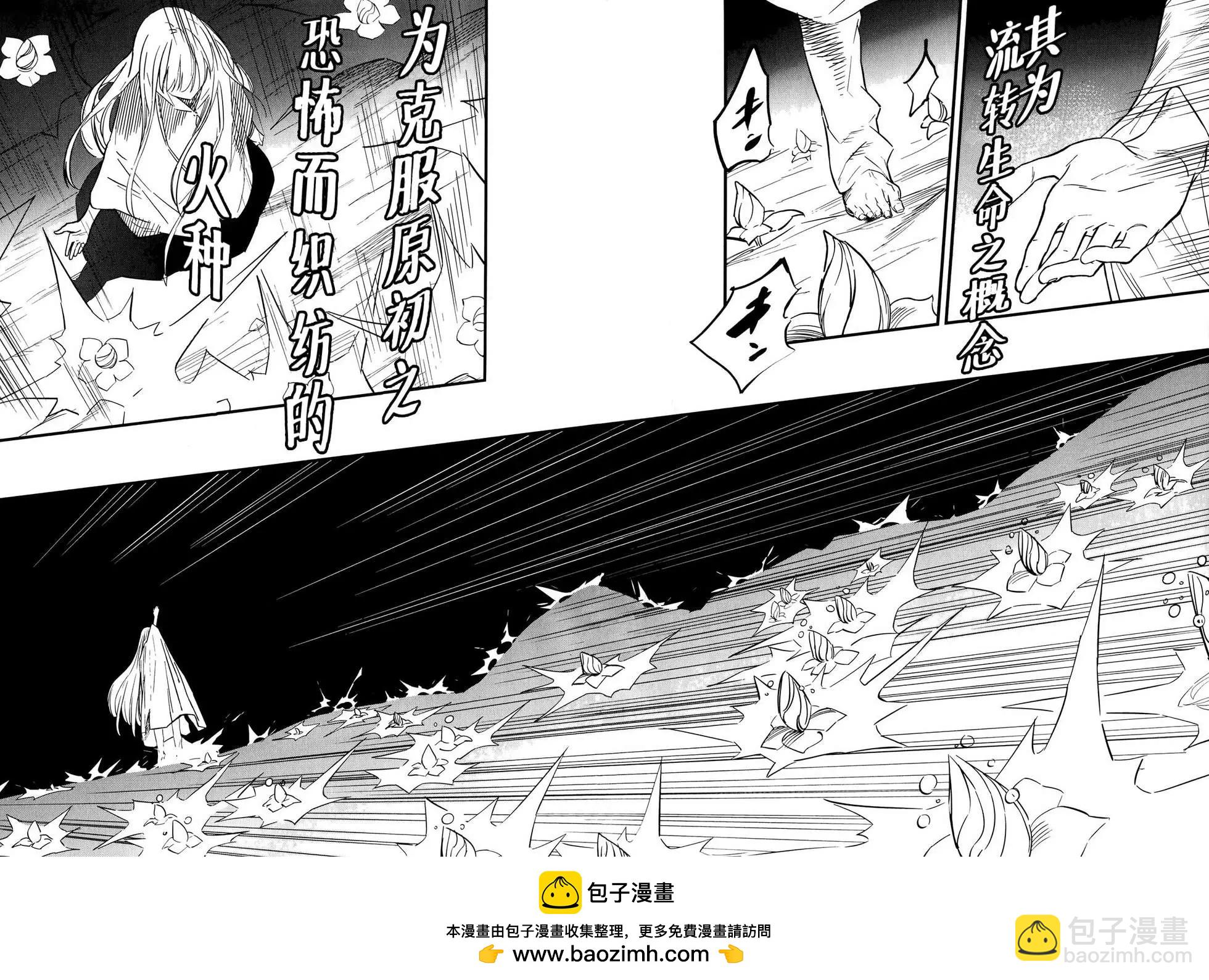 《Fate/strange fake》第02卷 第50页