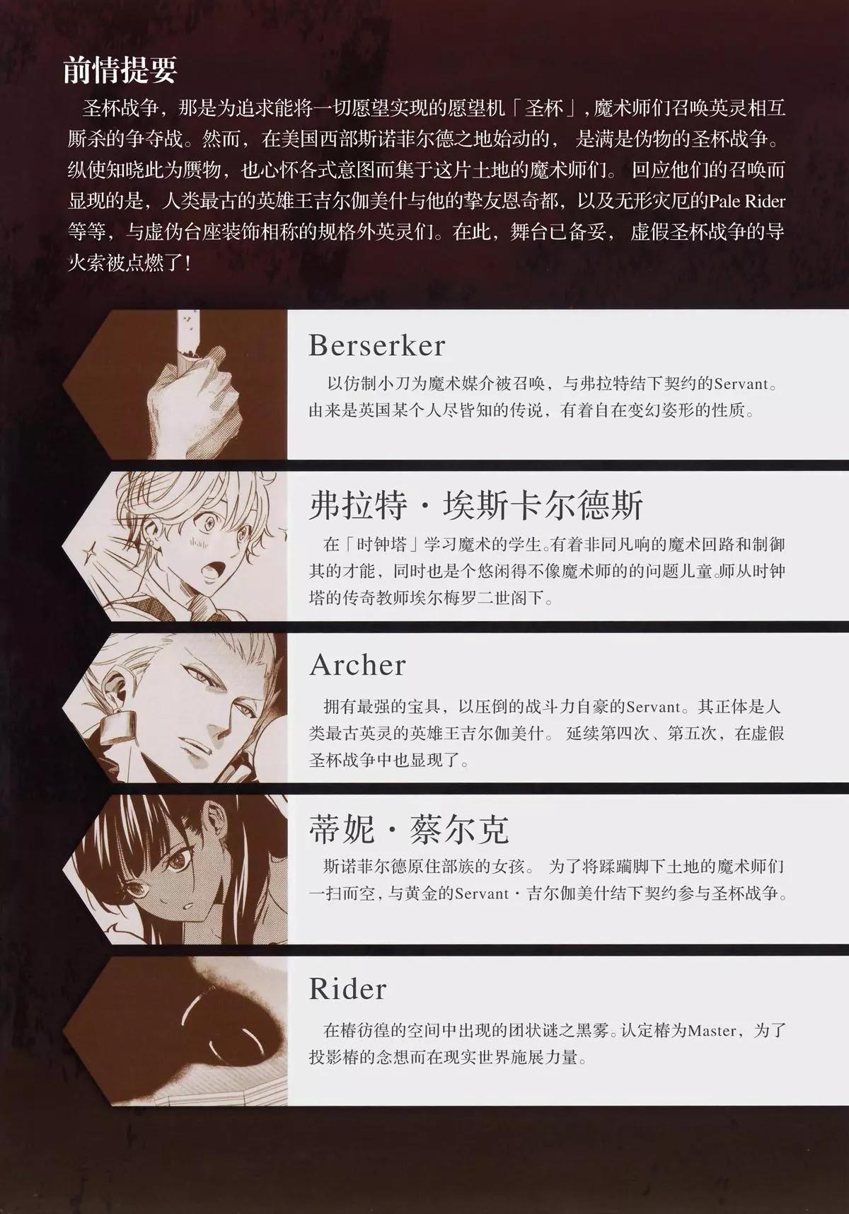 《Fate/strange fake》第02卷 第6页
