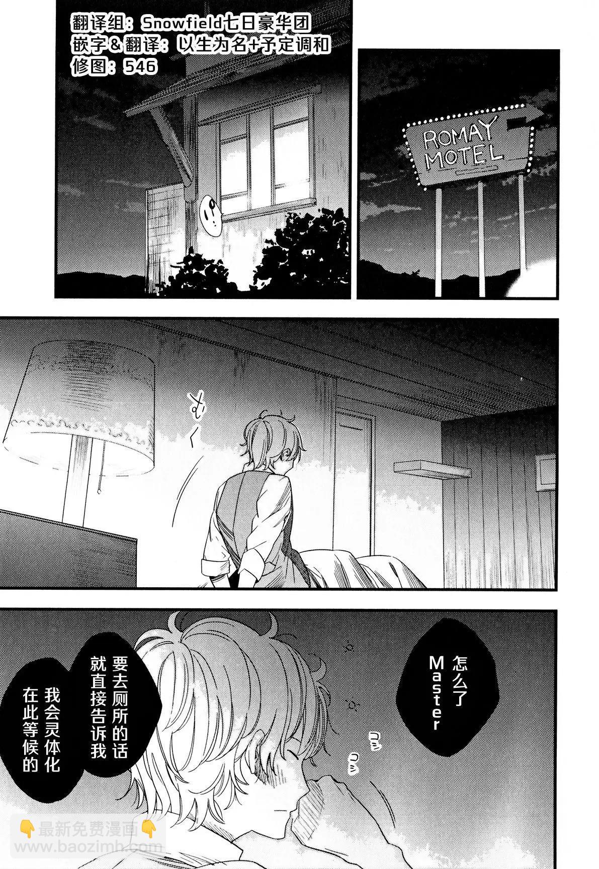 《Fate/strange fake》第02卷 第9页