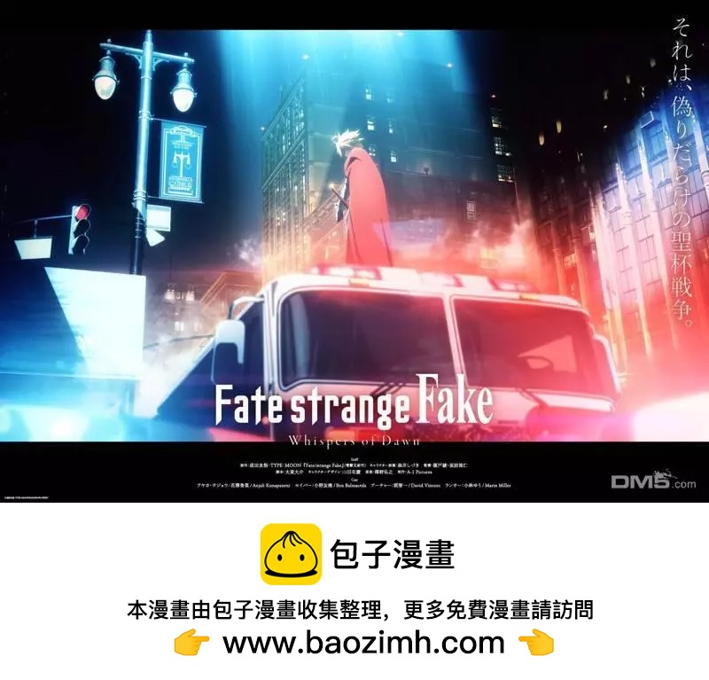 《Fate/strange fake》动画化决定 第1页