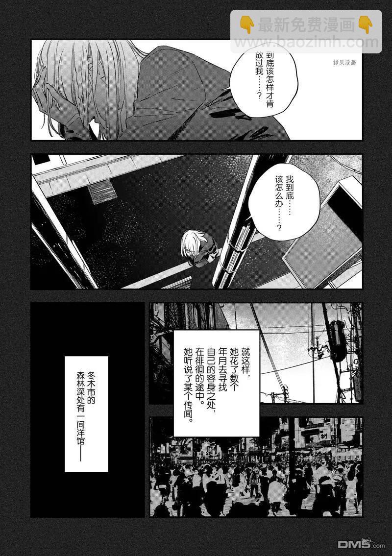 《Fate/strange fake》第22话 第11页
