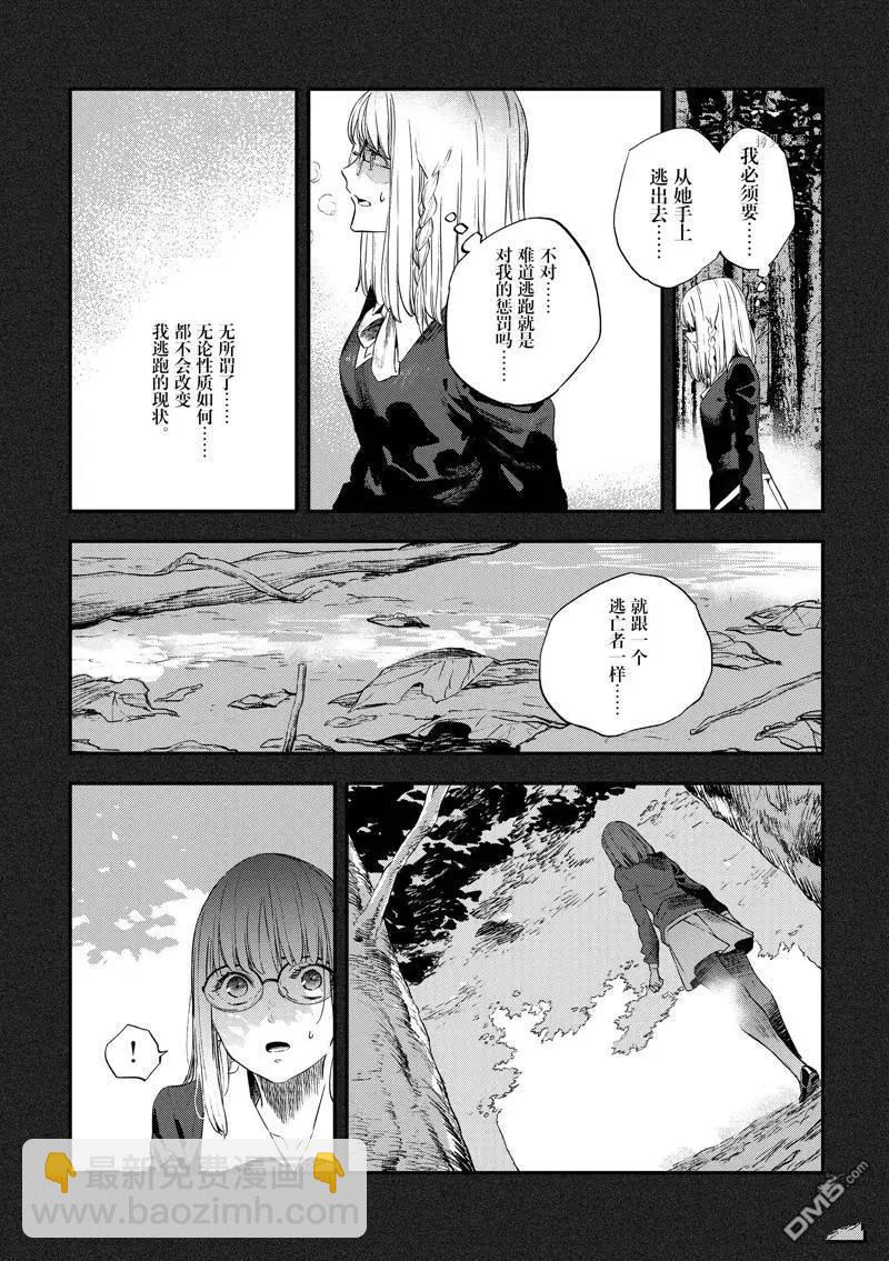 《Fate/strange fake》第22话 第13页