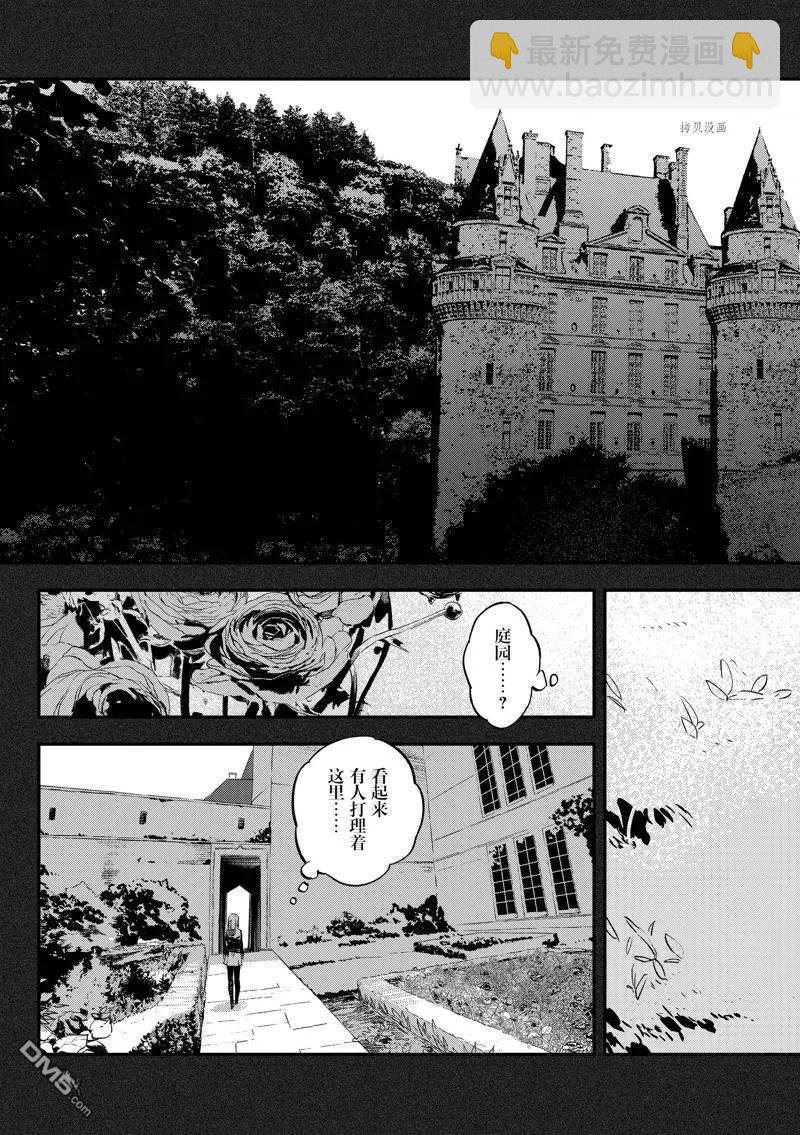 《Fate/strange fake》第22话 第15页