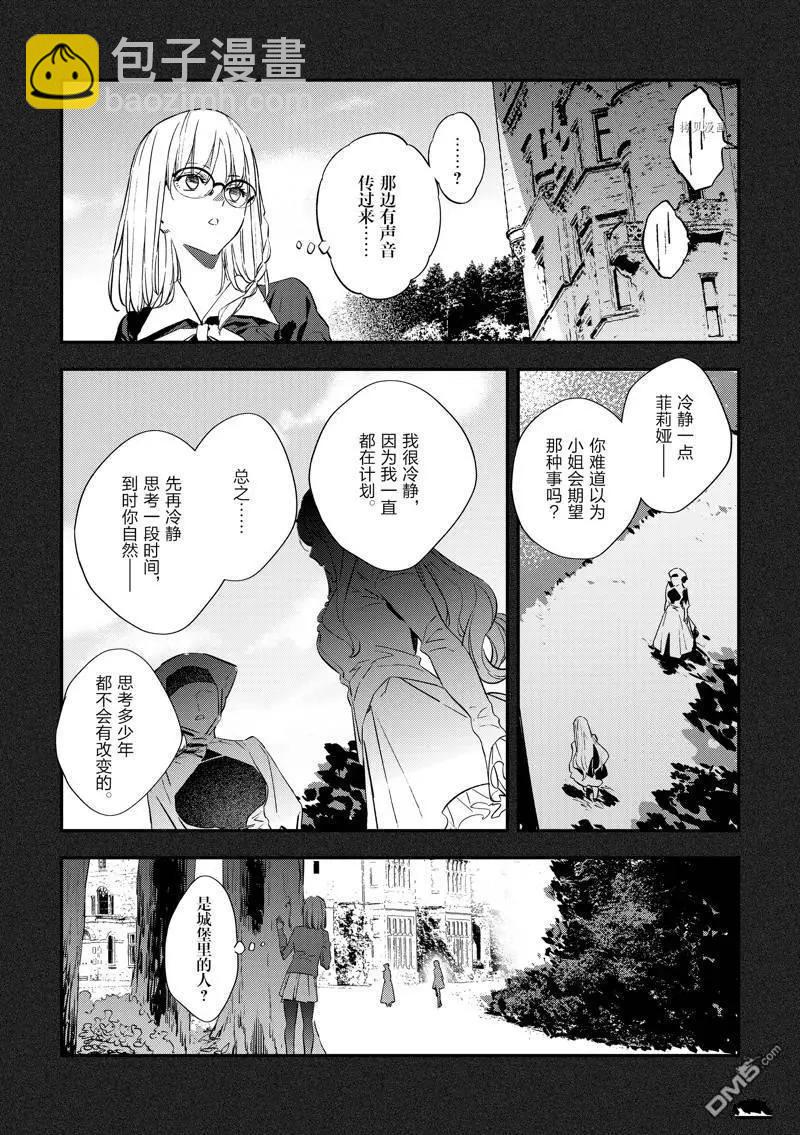 《Fate/strange fake》第22话 第16页