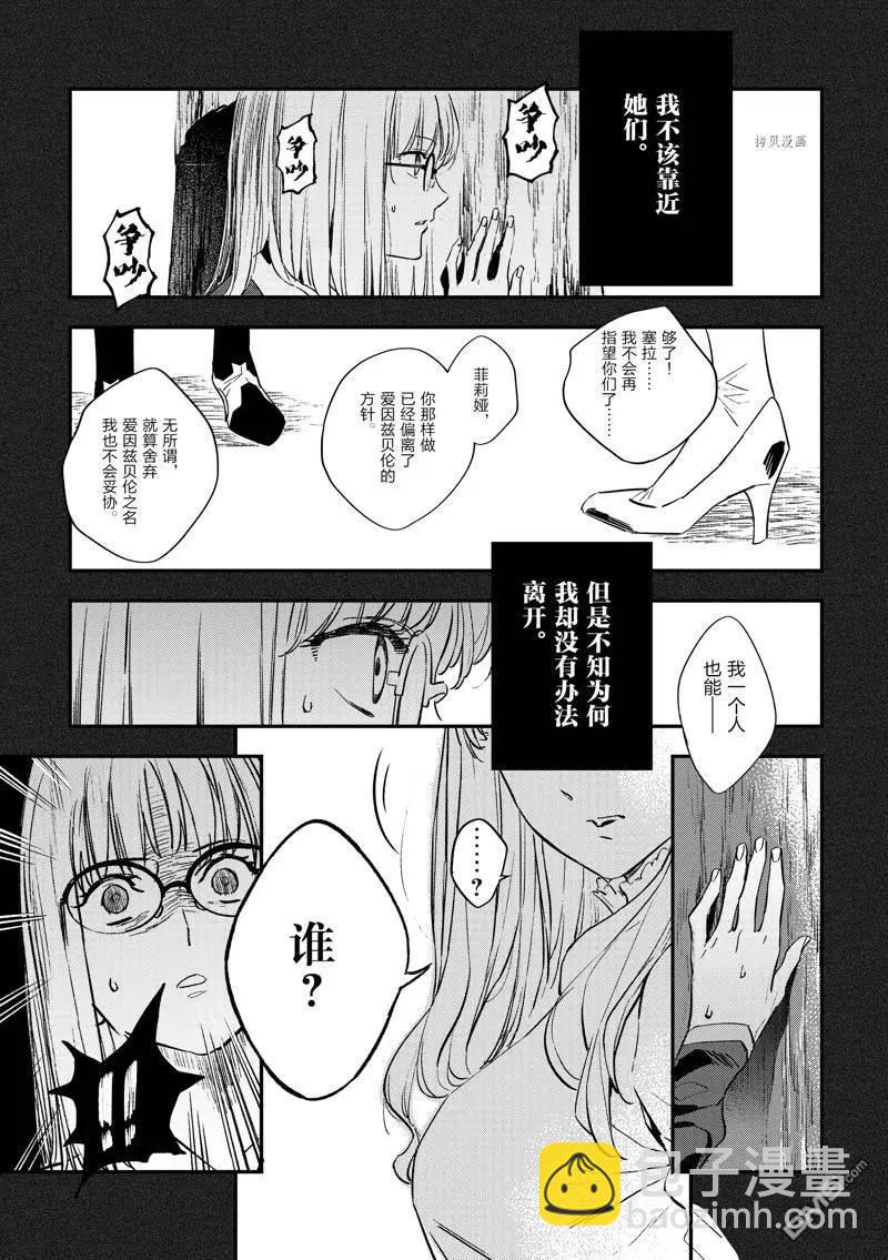《Fate/strange fake》第22话 第17页