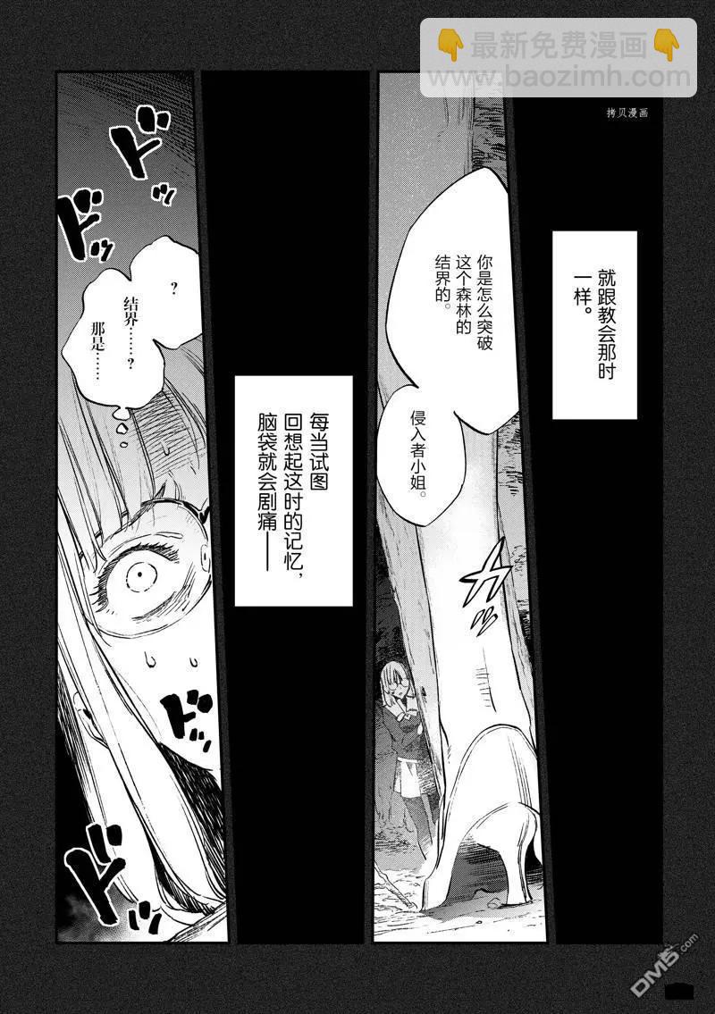 《Fate/strange fake》第22话 第19页