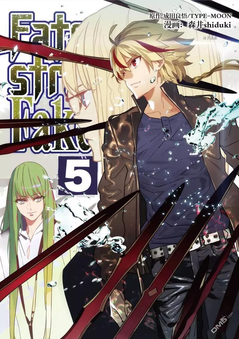 《Fate/strange fake》第22话 第1页