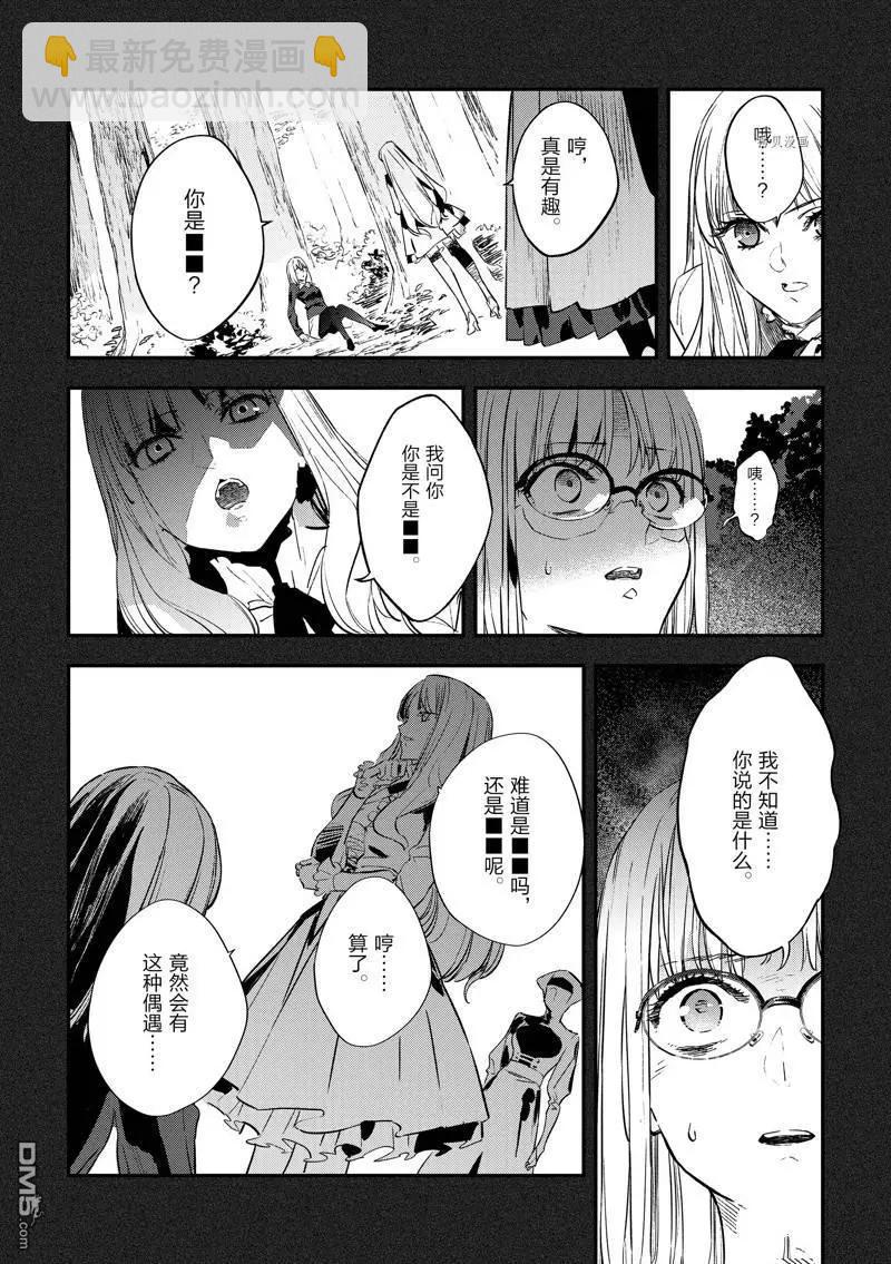 《Fate/strange fake》第22话 第20页