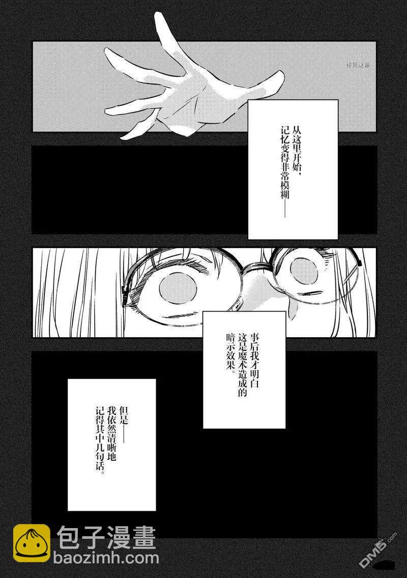 《Fate/strange fake》第22话 第21页